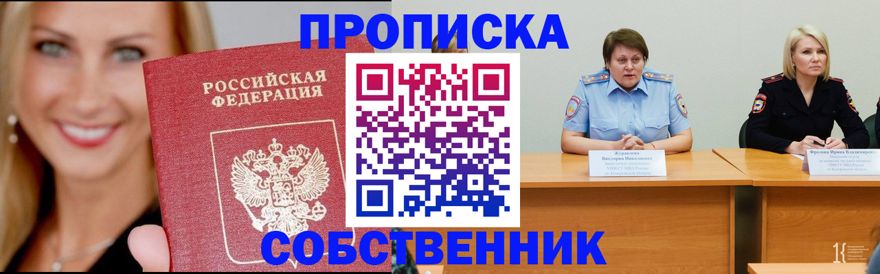 временная регистрация законно в Серове