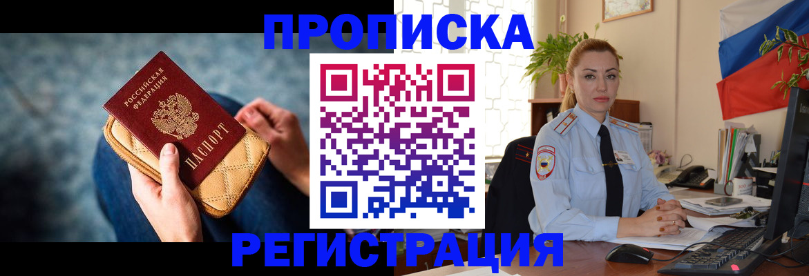 временная регистрация купить в Серове